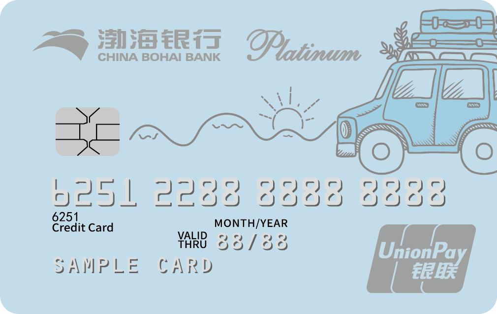 渤海银行高端卡,渤海银行自游白金卡额度