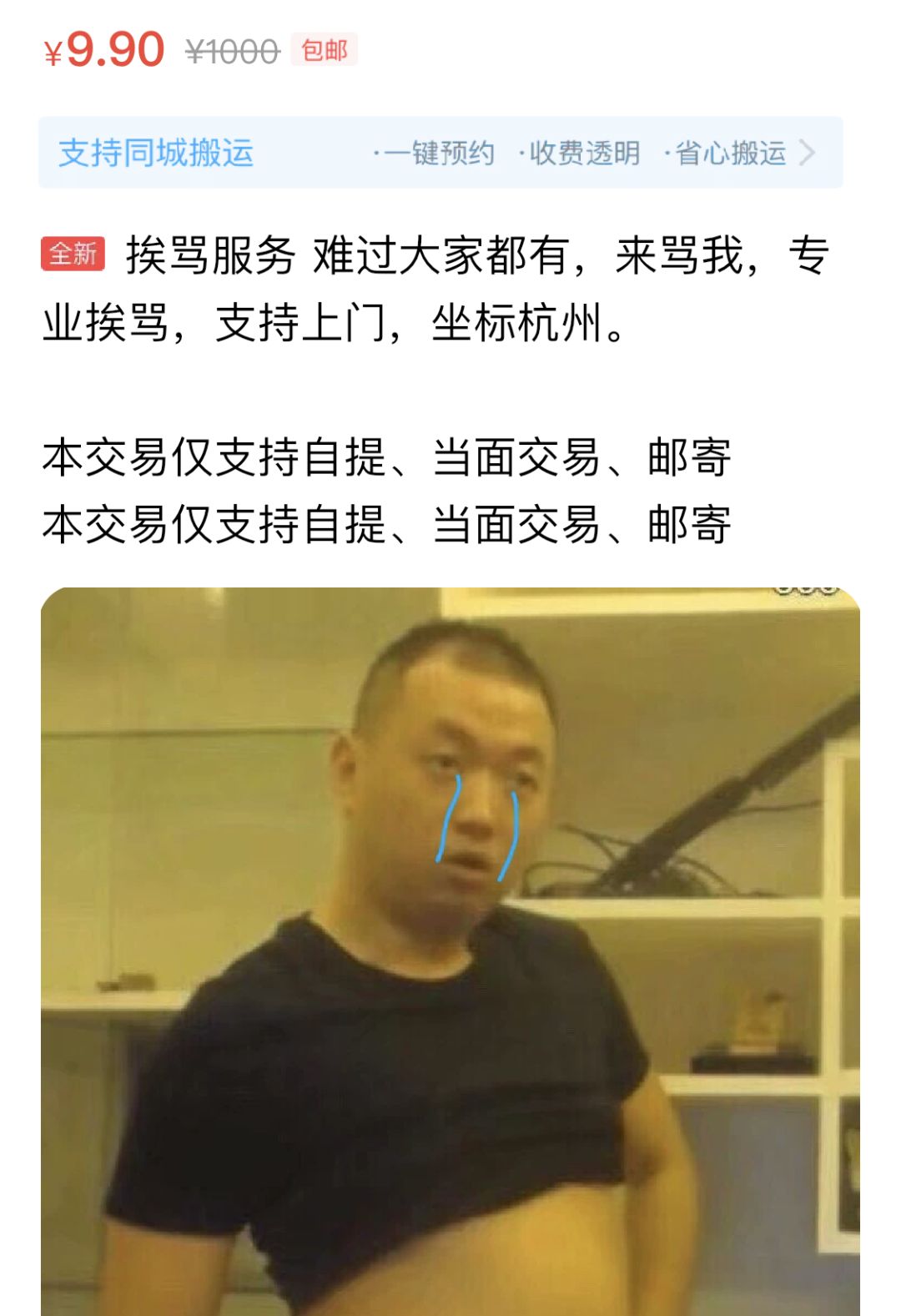代相亲和求挨骂的闲鱼奇葩卖家，你们是认真的吗？