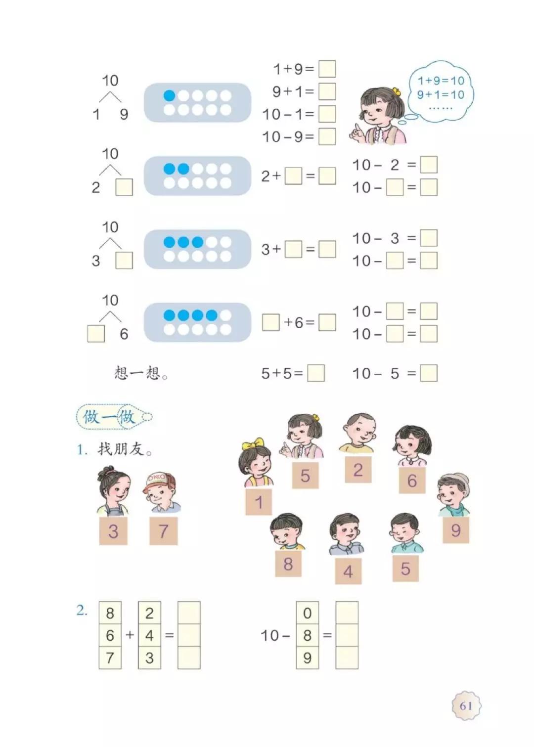 一年级上册数学课本全集讲解,苏教版一年级数学上册课本
