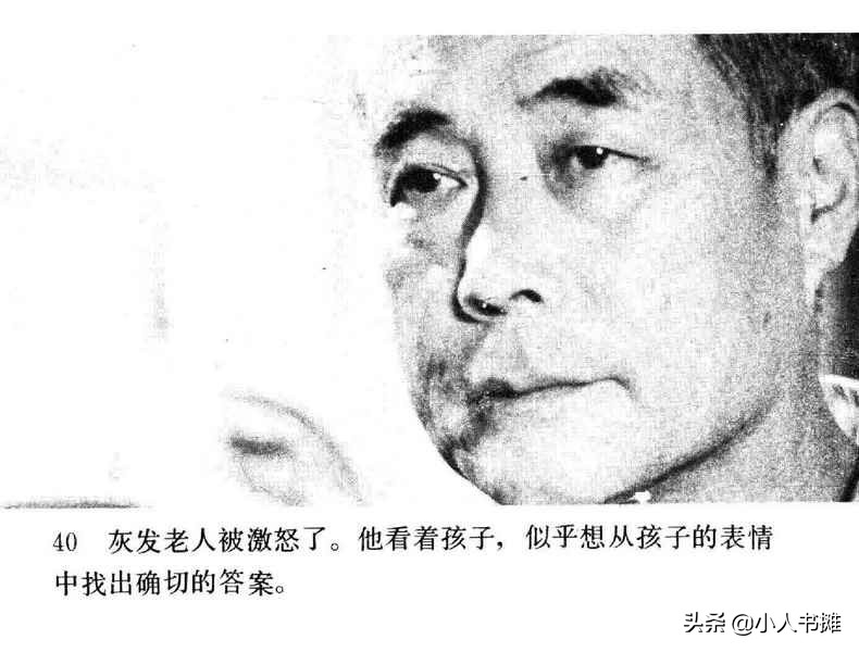 野天冬草-中国广播电视出版社1985怀旧影视连环画