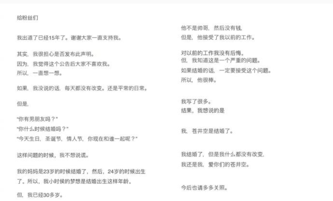 苍井空爆料已怀孕！不用猜！孩子的爸爸很明确！