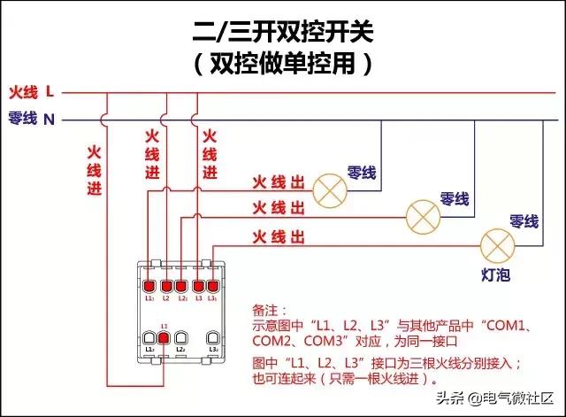 多控变单控怎么接线图,三开有1个双控2个单控怎么接