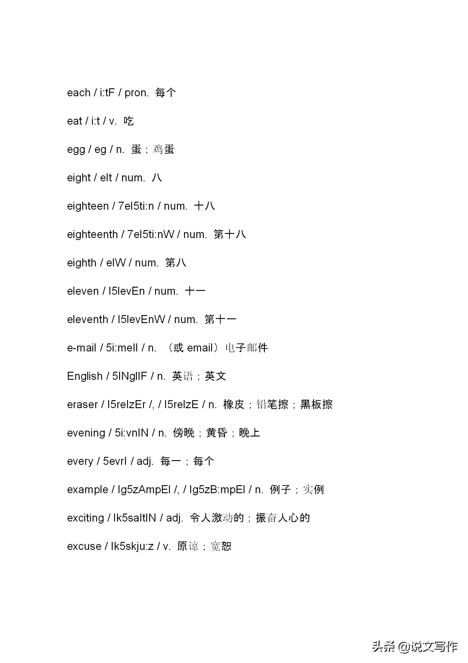 小升初必考英语单词,小升初英语必备单词