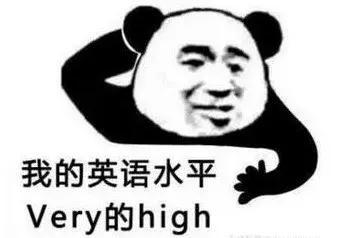 别用“好high”表达高兴！不然警察叔叔要来找你啦……