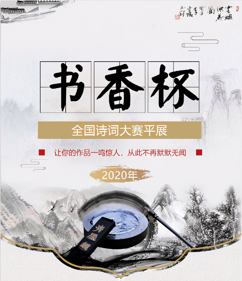 2022年全国诗词竞赛征稿,2021中华当代杯全国诗词大赛