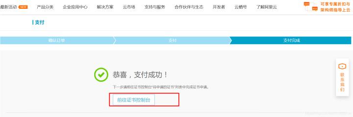 阿里云服务器更换ssl证书,阿里云ssl证书通配符配置