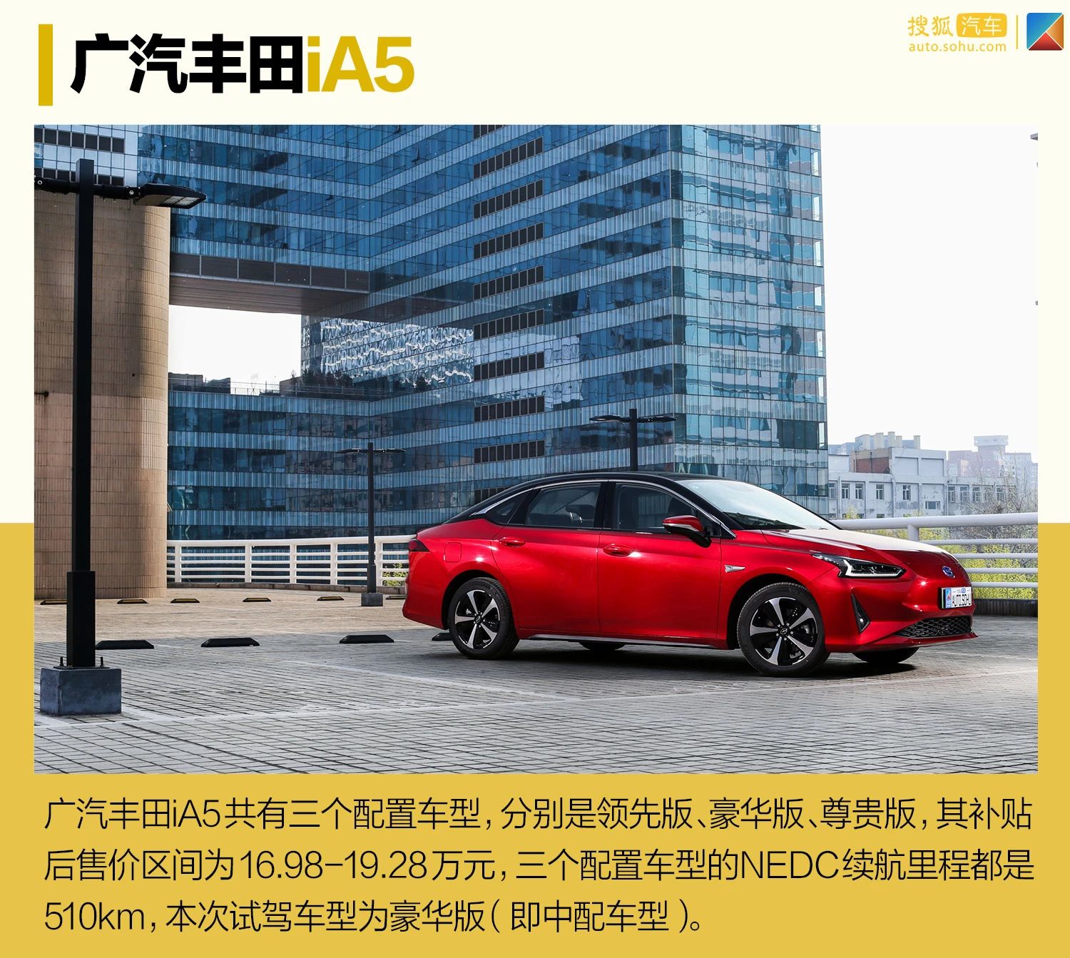 2019款广汽丰田ia5,丰田纯电动汽车ia5