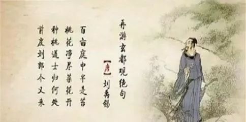 刘禹锡乌衣巷解析视频,刘禹锡玄都观图片大全