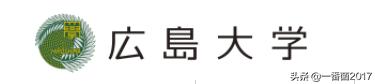 「一番带你看名校」第三十九期：广岛大学