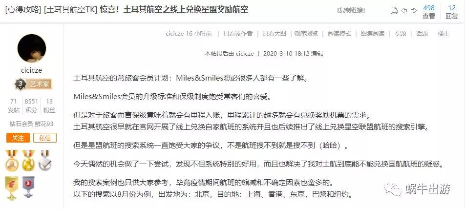 重磅|7500*法大**王者归来土耳其航空至尊兑换上线