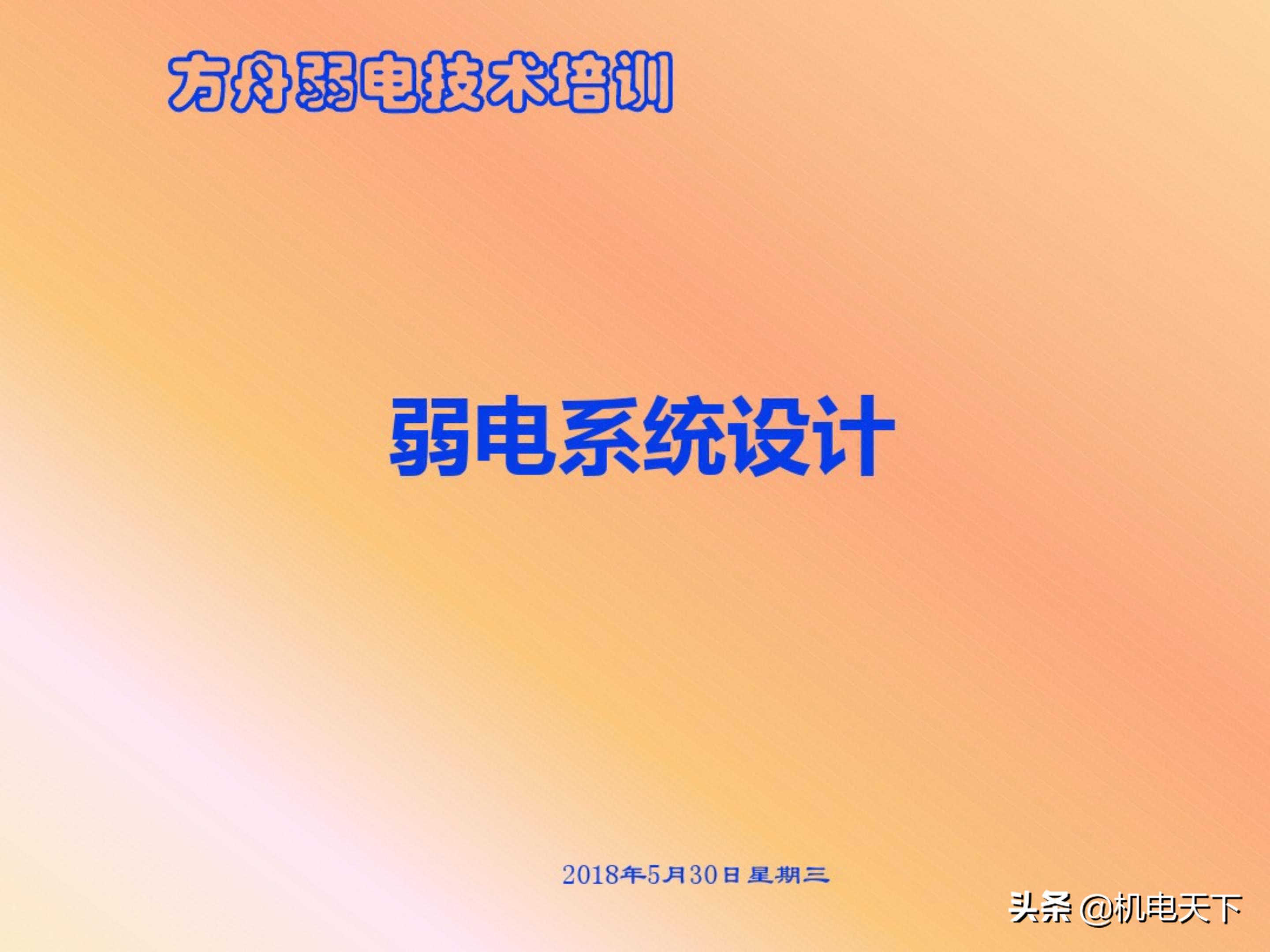 弱电机房工程设计,弱电系统精品资料