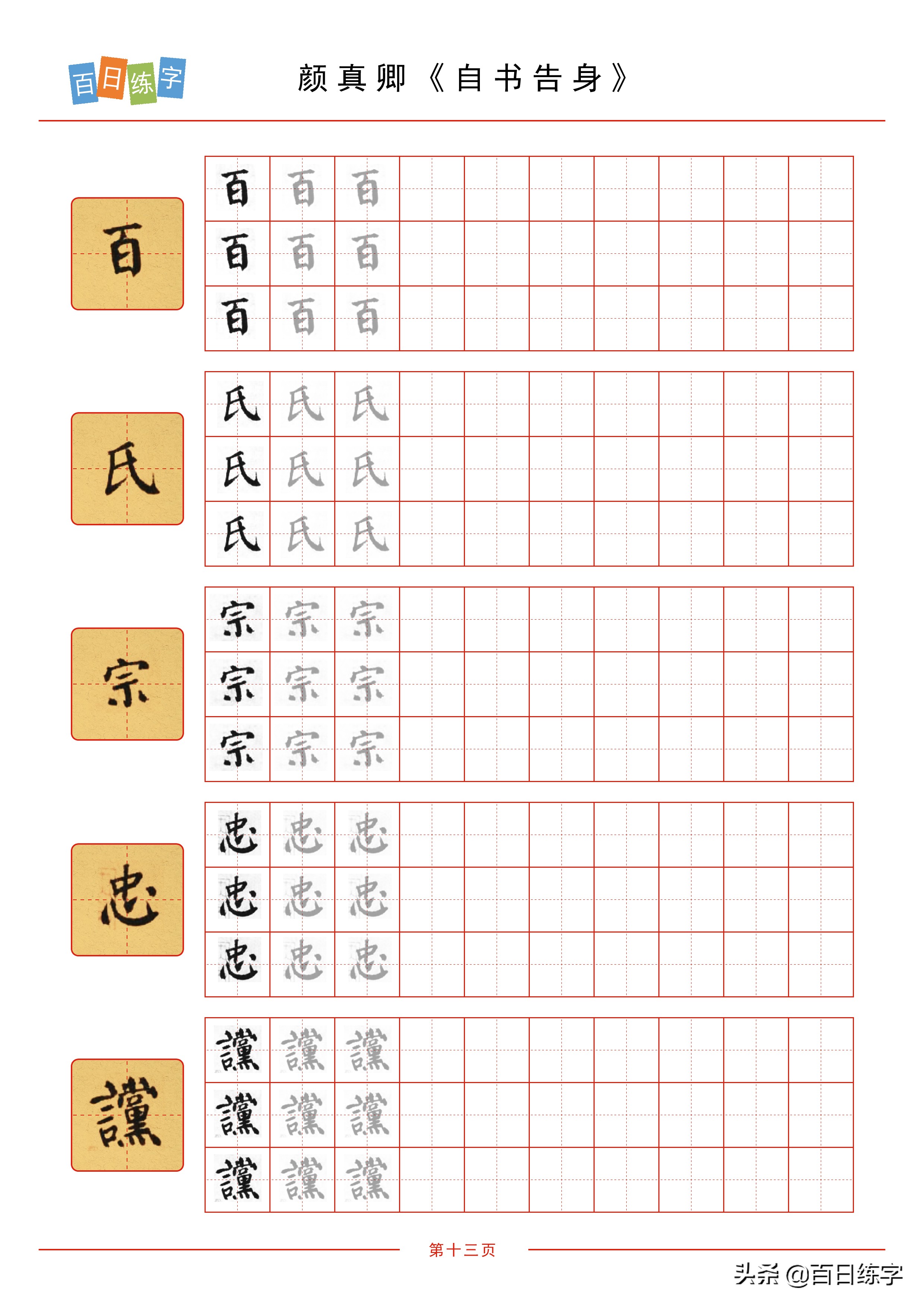字帖硬笔楷书清秀,庞中华硬笔楷书50000字字帖