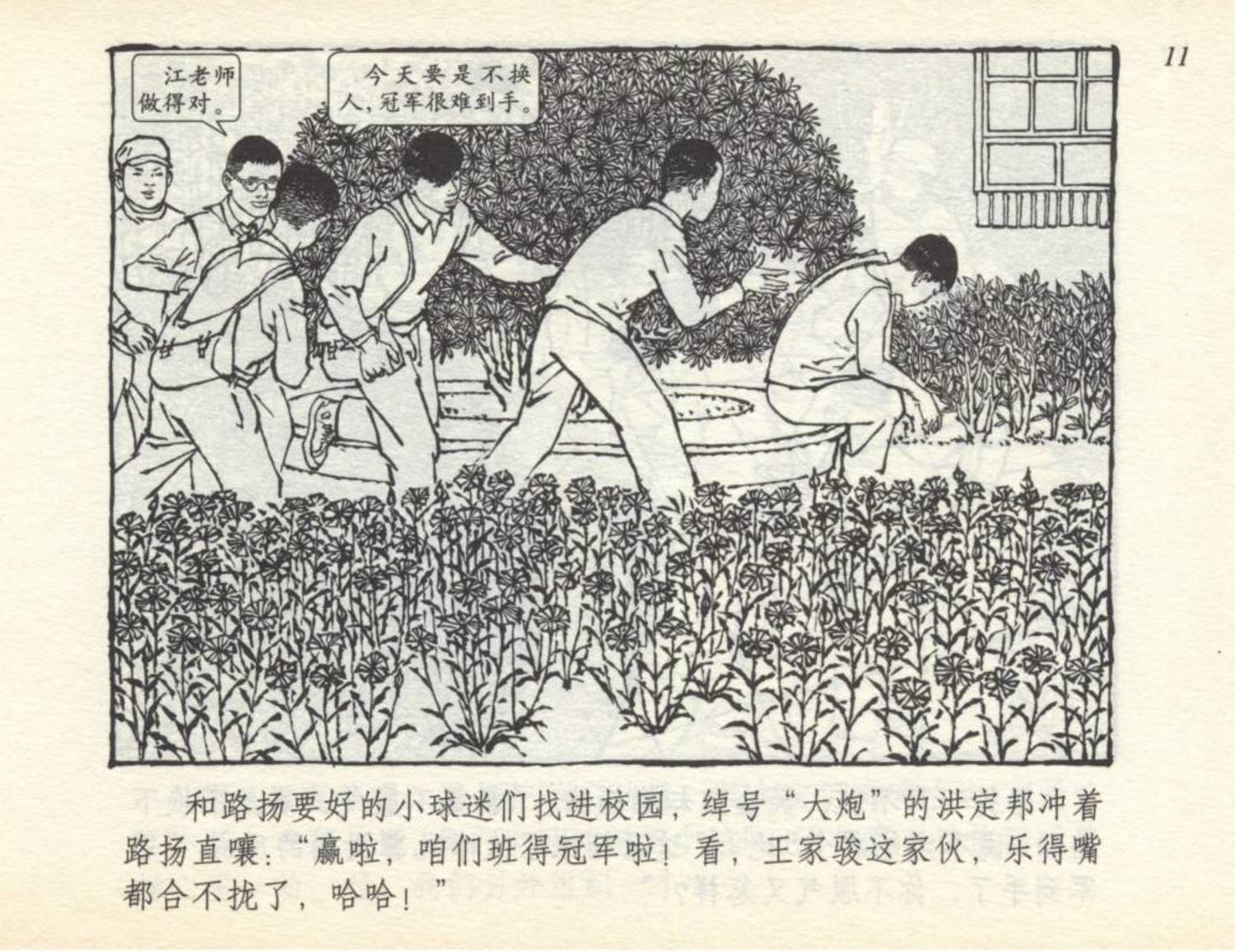 足球小将漫画绘画,足球小将漫画书全套彩色版