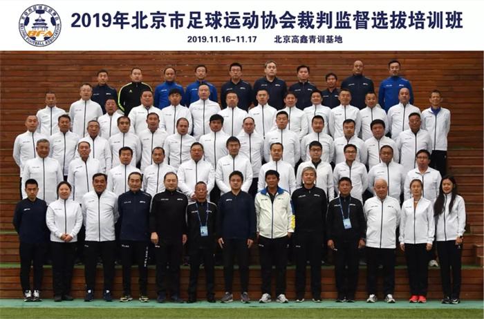北京足协裁判报名,北京足协裁判员培训班费用