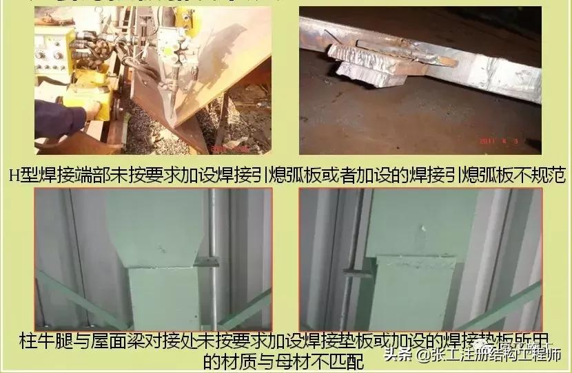 钢结构质量通病原因及解决方法,钢结构质量问题清单