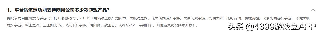 手游防沉迷什么时候开始的,网易防沉迷系统升级最严重的游戏