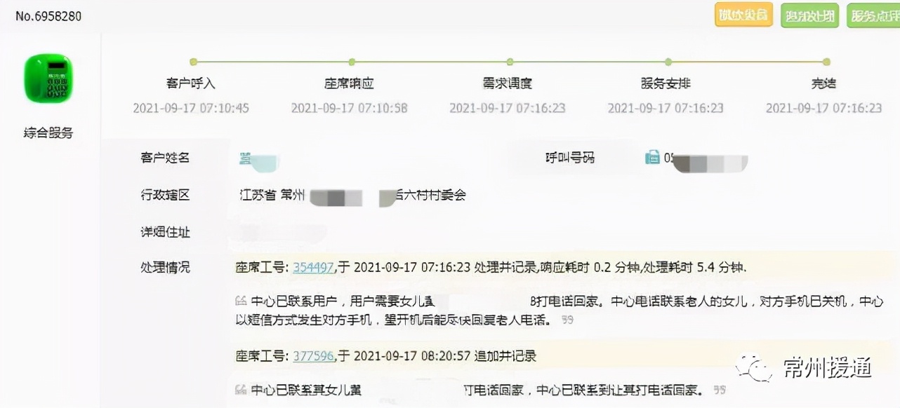 溧阳援通｜2021年9月部分服务事例