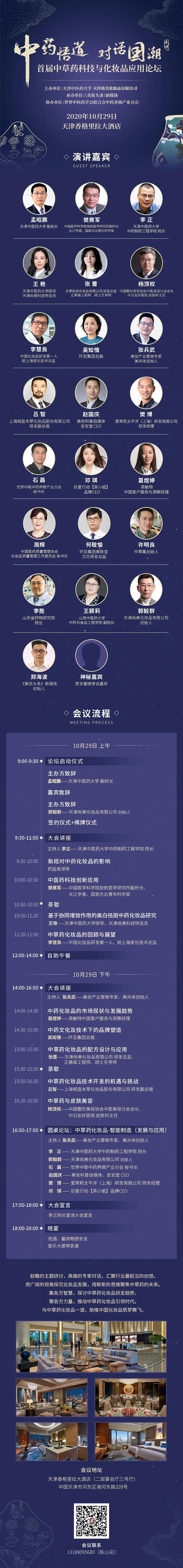 相宜本草中草药护肤,相宜本草的护肤过程