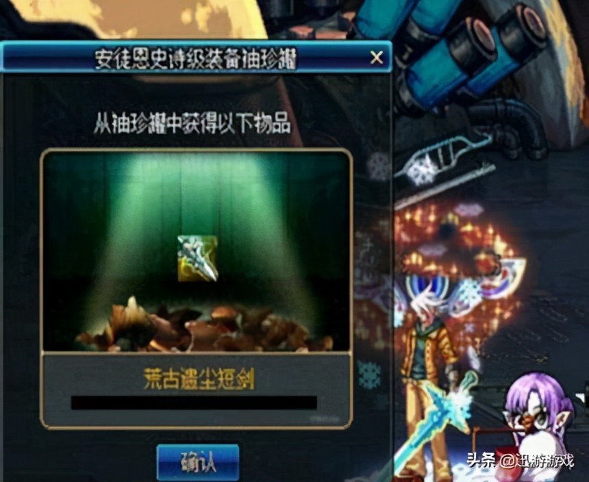 天谕神器,天谕出售绝世装备全过程