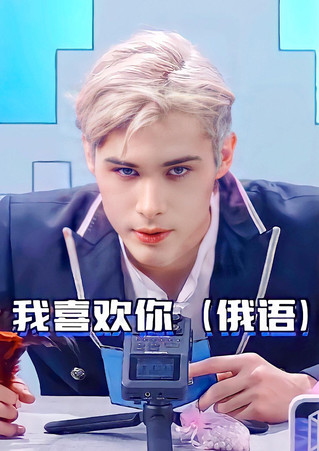 利路修是认真的吗,利路修很努力