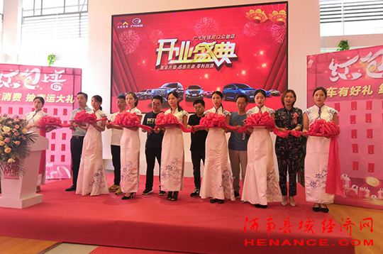 广汽传祺新店开业,广汽传祺启动大会