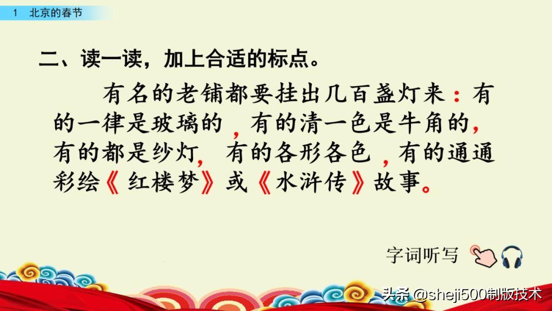 六下语文课堂作业北京的春节讲解,部编语文六年级下册北京的春节