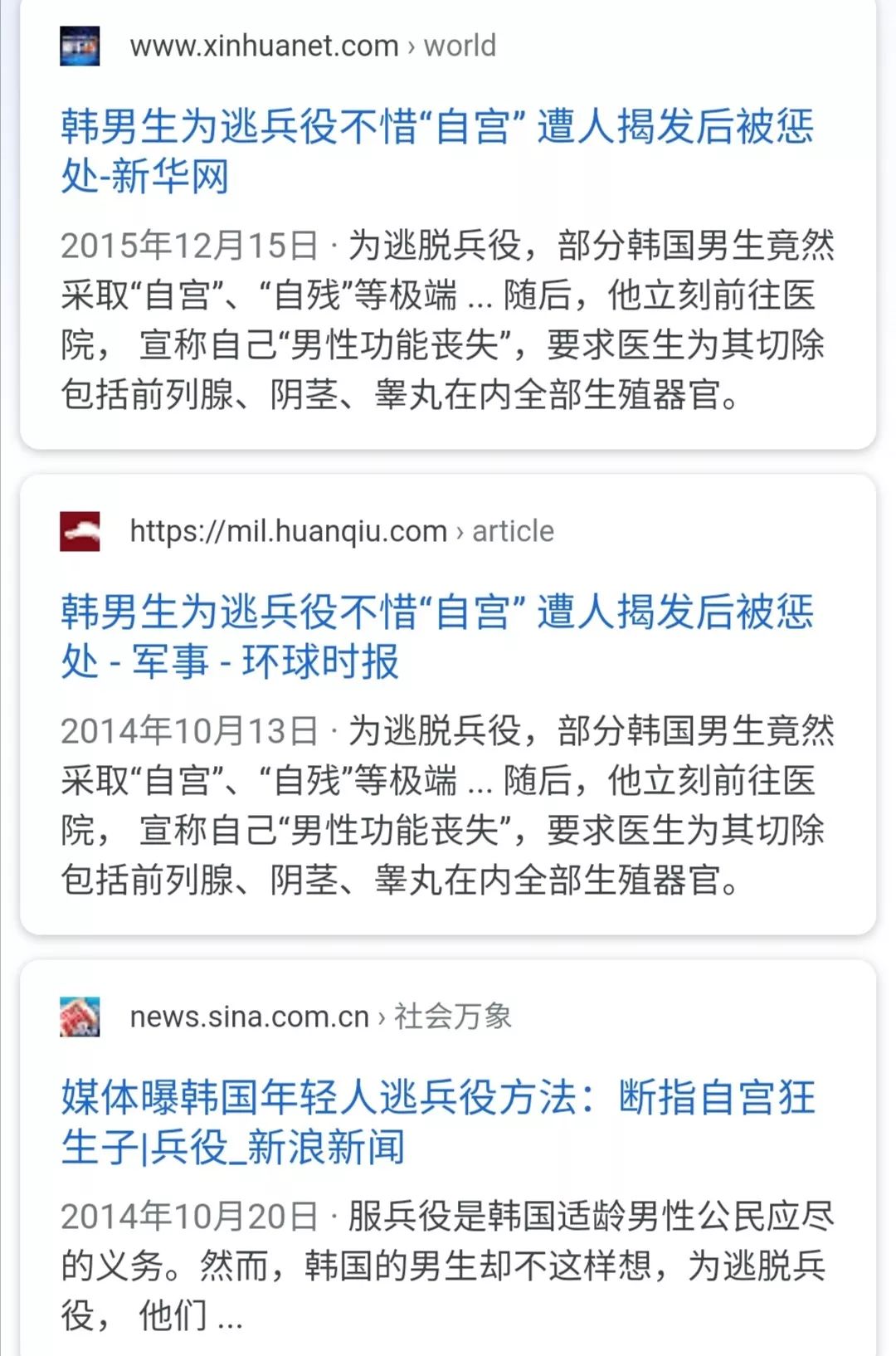 韩国服兵役过程逃兵役后果,韩国逃兵役增肥