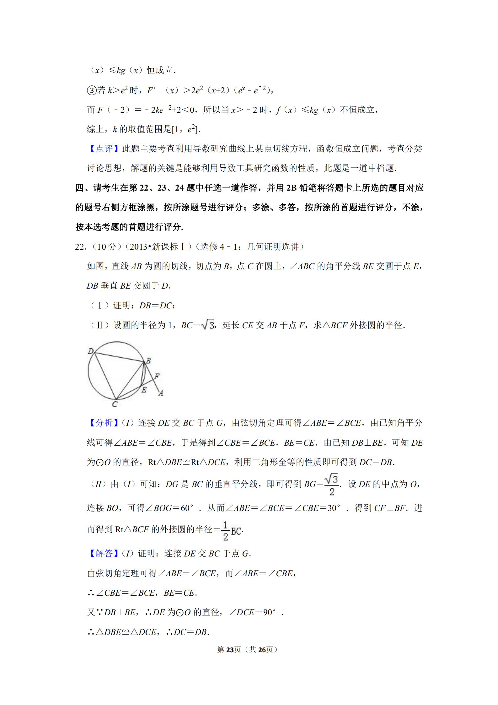 2013高考全国新课标卷数学,2013全国统一高考数学答案