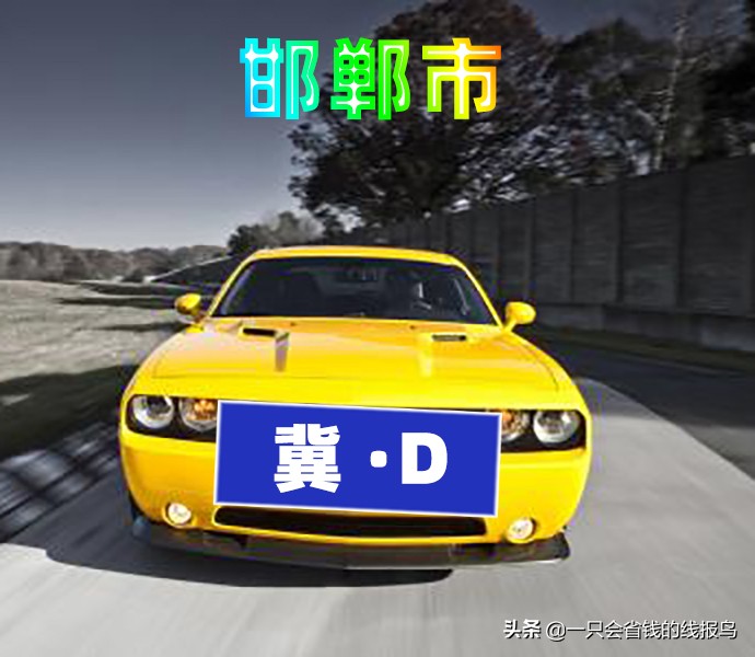 河北各市汽车号牌字母,河北省车牌字母排序依据什么