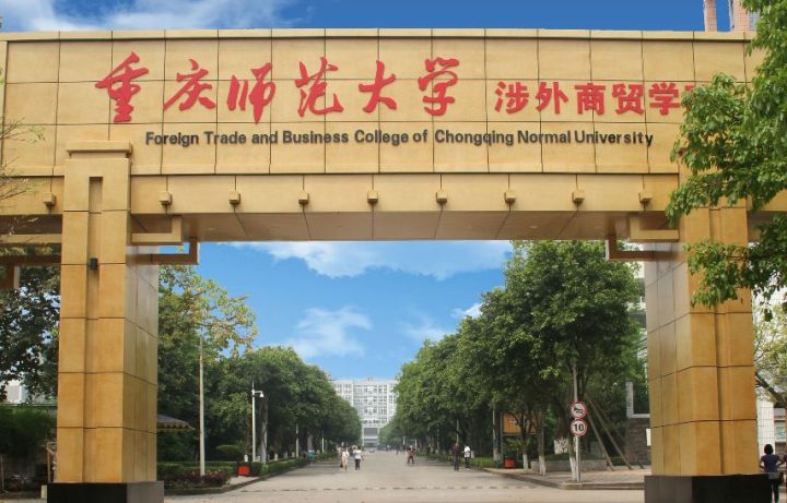 高考报考重庆高校推荐,高考重庆师范大学