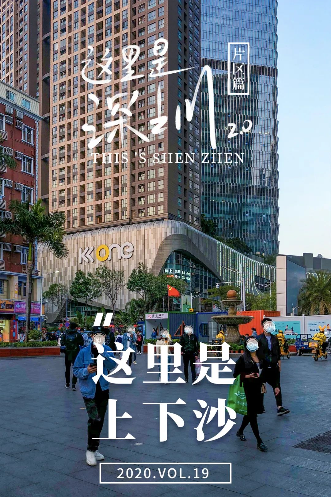 上下沙现状,上下沙来历