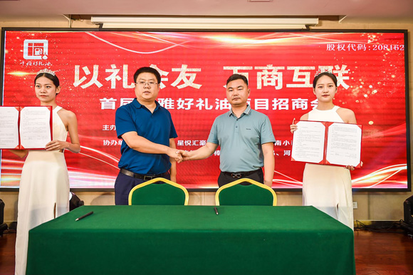 以礼会友万商互联千雅好礼油项目招商开启平台合作新模式