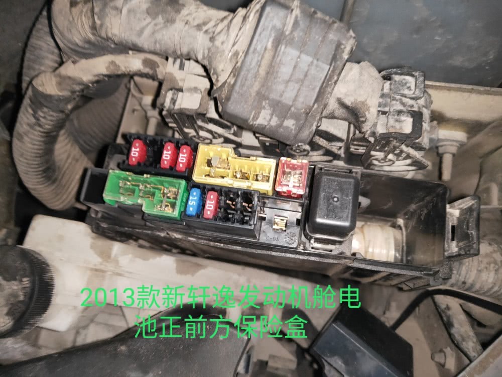 日产新轩逸点烟器保险丝对照表,2013款轩逸保险丝对照表