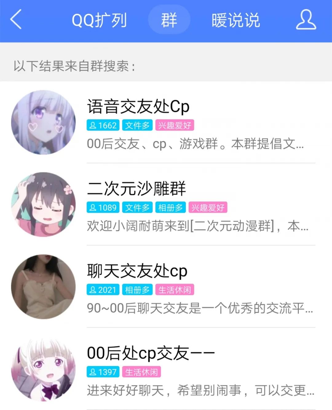 零零后的扩列交友，那头是缘还是劫？