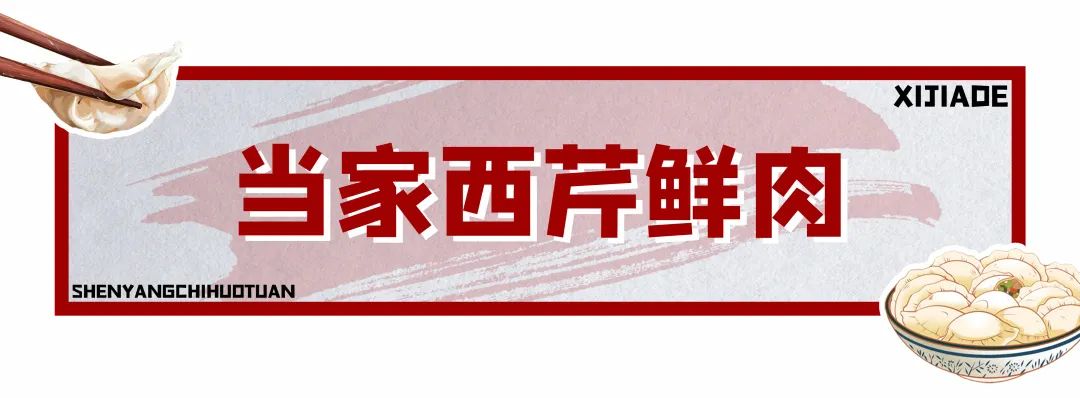 喜家德章鱼小红饺哈尔滨,喜家德小红饺黄河路