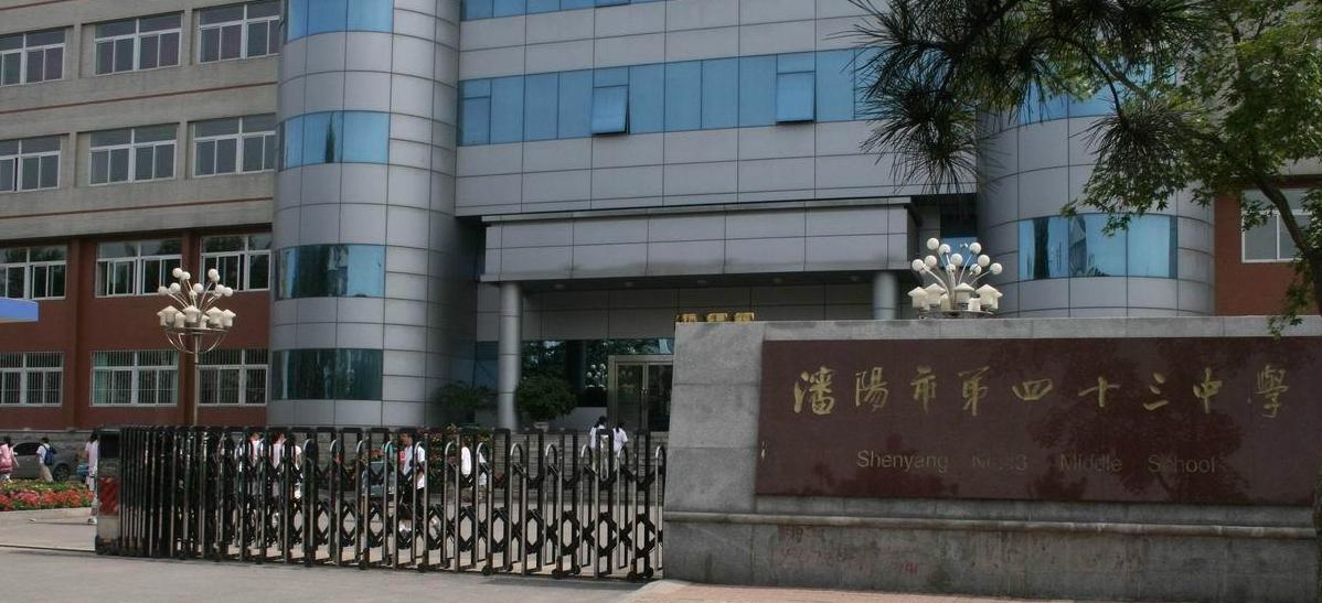 2020沈阳中考学校排名7中,2023中考沈阳七中升学率