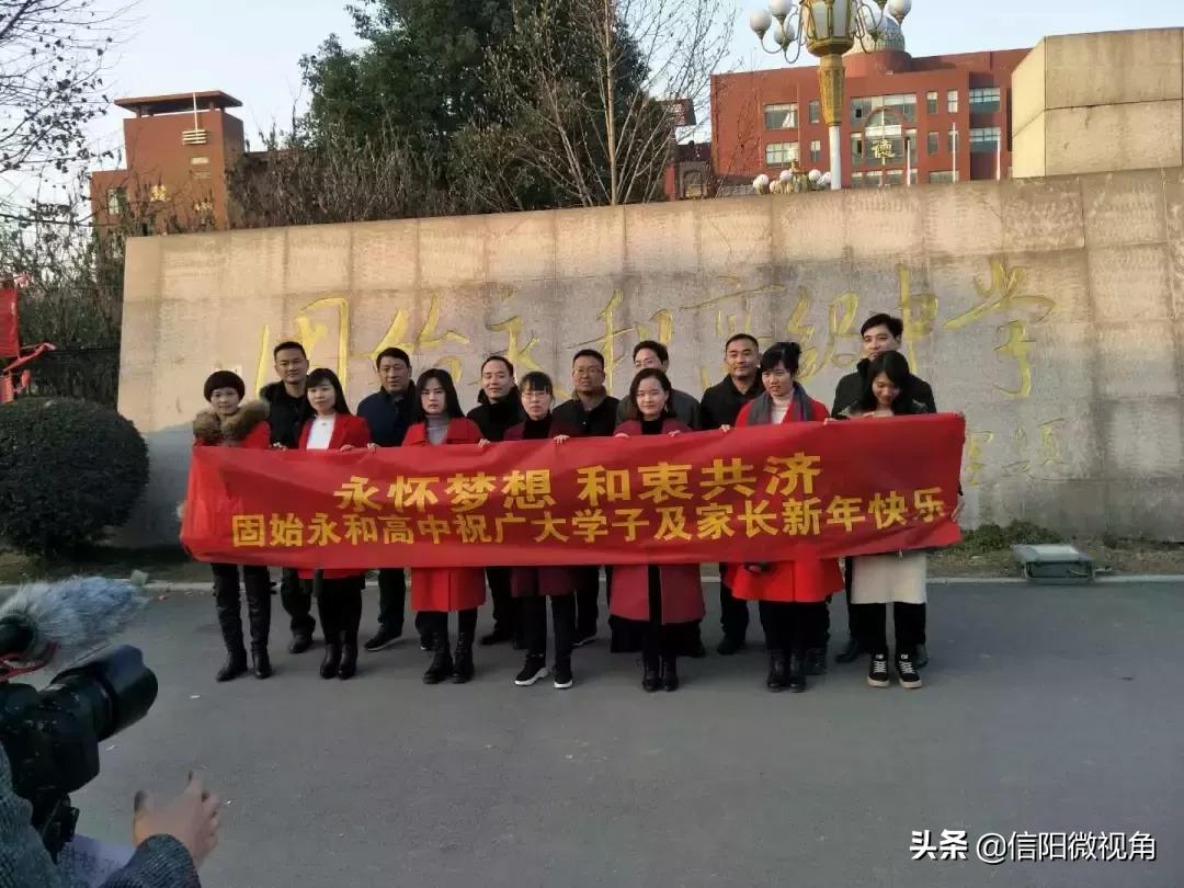 固始永和高中：招二类学生，考一流成绩，上名牌大学（图）