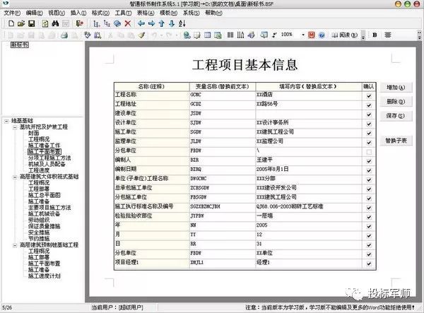 做标书必不可少的软件,制作标书软件的经典教程