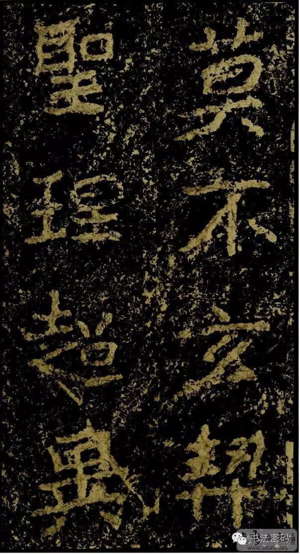 郑文公碑基本笔法,郑文公碑单字高清放大欣赏