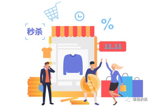 「菲常有料」购物节的套路，你中招了吗？