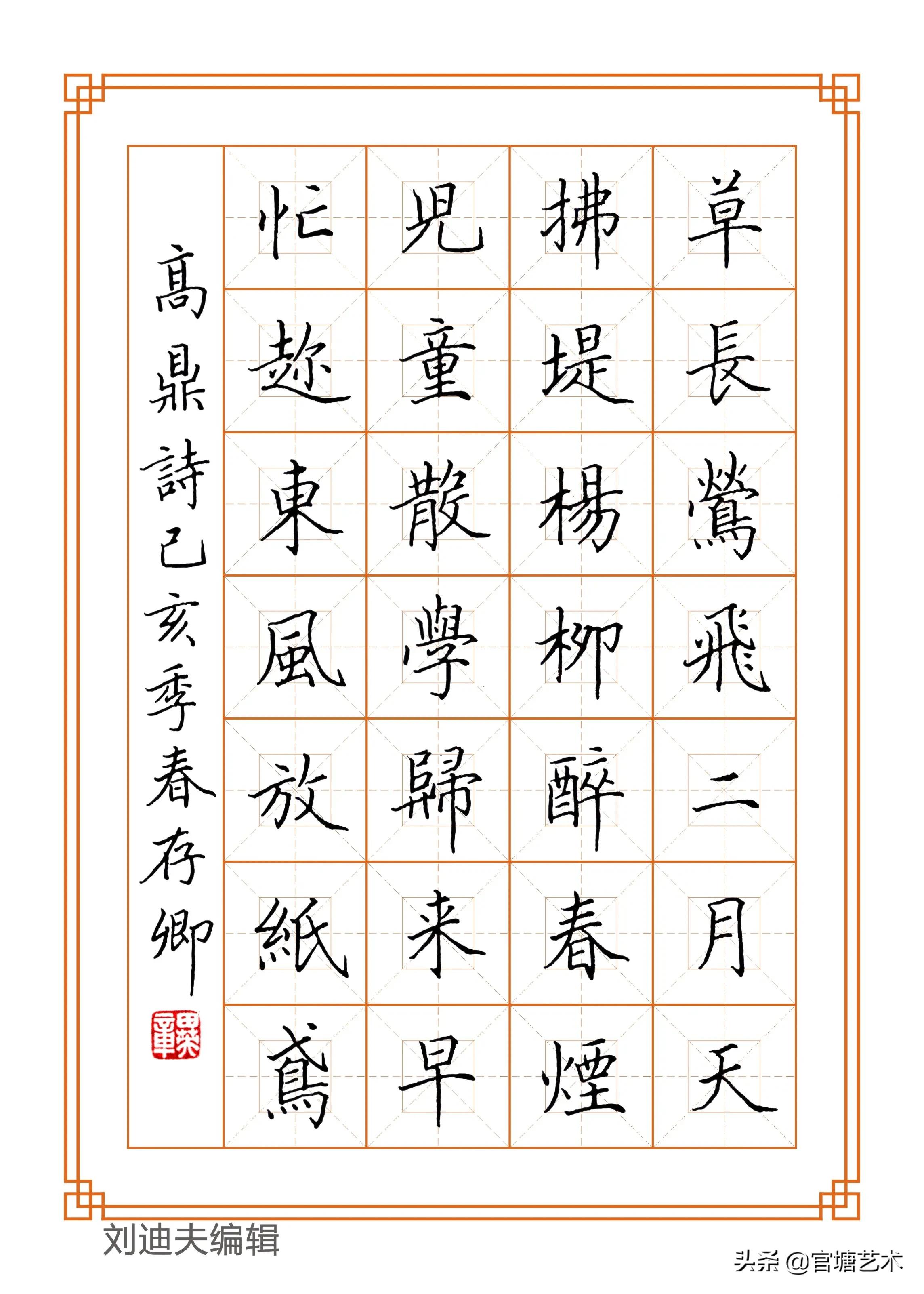 田英章七言硬笔古诗楷书作品,楷书硬笔古诗田英章作品欣赏