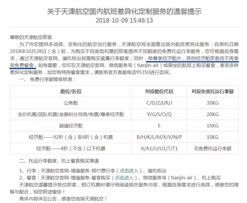 东方航空取消行李托运吗,中国国际航空免费行李托运规定