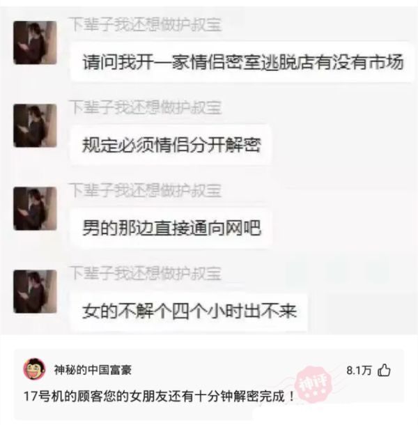 情侣密室逃脱怎么样,经营一家密室逃脱怎么样