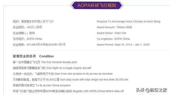 第一位中国环球女飞行家之争