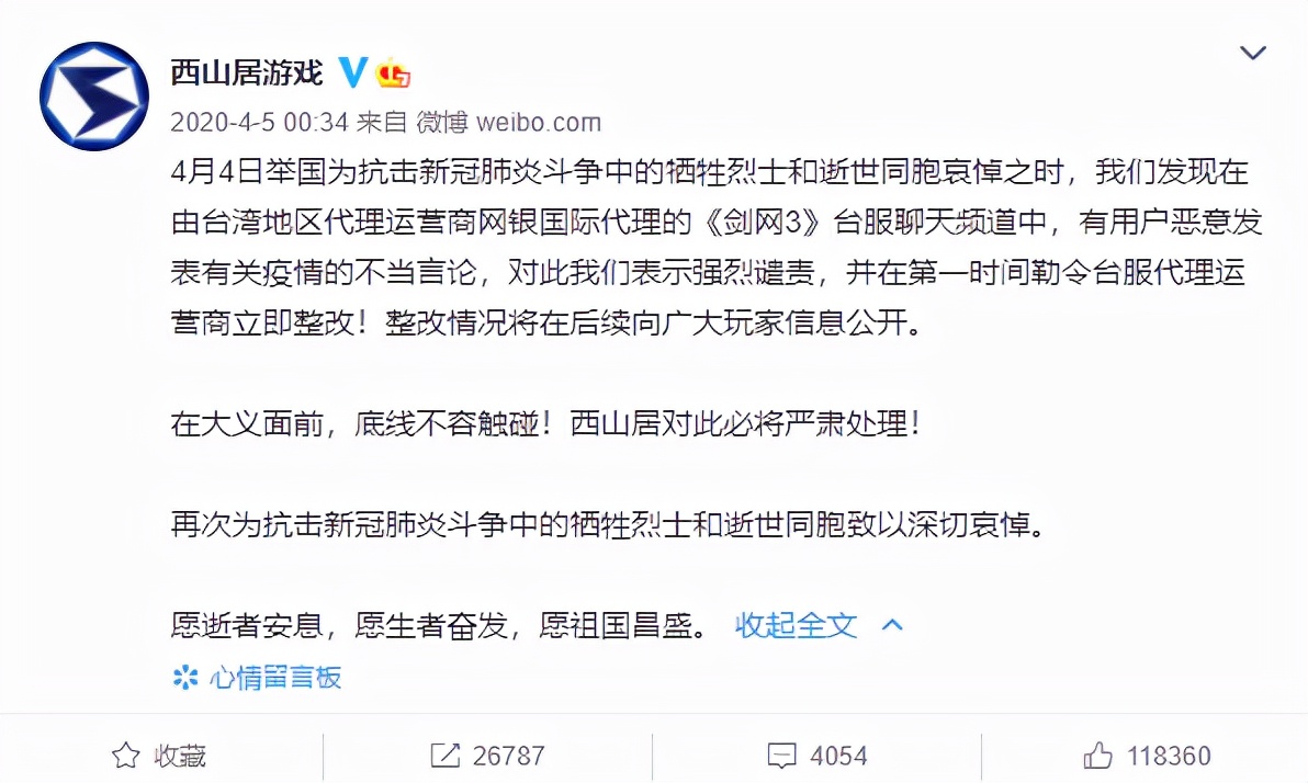 剑网3最新公告,剑网三详细解析