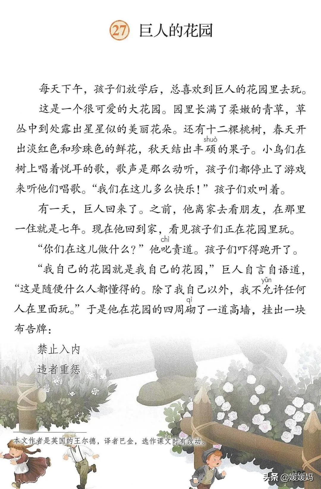 四年级下册巨人的花园课后题答案,四年级下册27课巨人的花园笔记