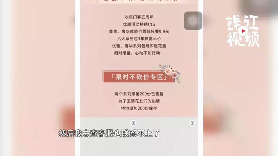 门客生活倒闭怎么维权,花没收到可以退吗