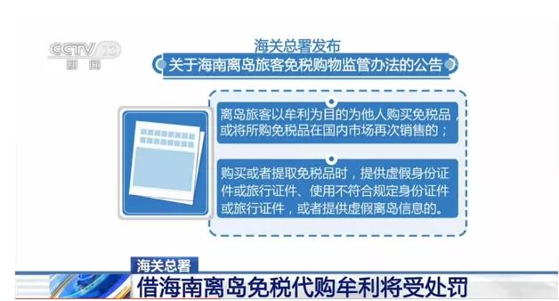 代购免税商品犯法吗,代购在海南犯法吗