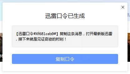 迅雷x免升级版,迅雷x下载提速技巧