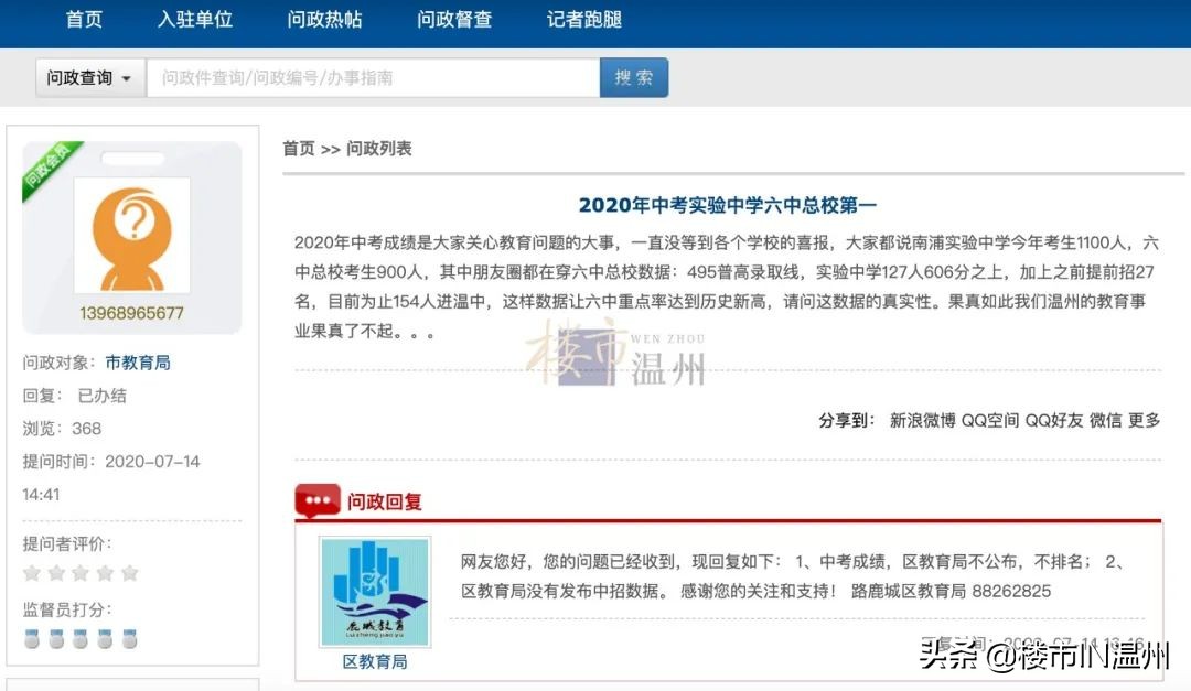 温州十二中的房价跌了吗,温州最破学区房